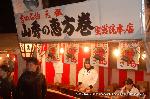 町歩きの節分風景 : 吉田名物元祖　山秀の恵方巻　聖護院本店