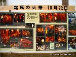 時代祭に鞍馬の火祭