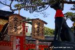おしたけさん　伏見稲荷大社　火焚祭 : 11/8火焚祭・11/23新嘗祭　の行事案内の立て札