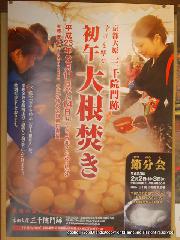 冬野菜の横綱　大根/三千院大根焚き