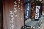 京漬物　/　しば漬 : 京漬物屋が軒を連ねる