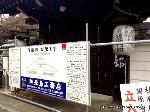 将軍塚青龍殿建立と国宝青不動