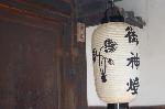 葵祭 　雅と勇壮 : 氏子町にかかる御神燈には双葉葵の神紋が入っている。