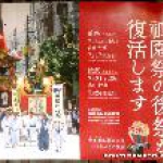 宮本組・祇園祭吉符入りと神宝奉持籤取