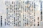 木食正禅上人と洛陽六阿弥陀めぐり : 梅香庵址(亀の水不動尊)