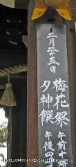 続　花と言えば梅　北野梅苑