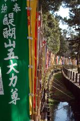 京のお札　五大力さん