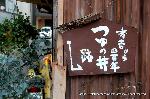 続　秀吉が京都に残したもの　聚楽第