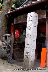 続　秀吉が京都に残したもの　御土居