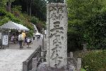 あじさい寺に宇治十帖