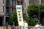 祇園祭　鱧