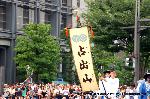 祇園祭　鉾町の和菓子