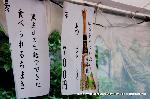 祇園祭　清々講社 : 「ちまき麩」の授与
