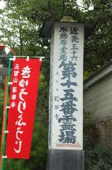 茅の輪潜りにきゅうり封じ : きゅうり封じの幟