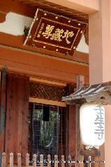 京の盆踊りは六斎念仏 : 本尊は、延命地蔵菩薩像である