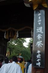 ずいき祭に　秋の剣鉾 : 鳳輦(ほうれん)が天満宮に還る