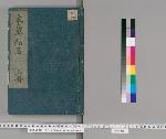 京の秋茄子 : 本草和名 2巻. [1]　著者 深江輔仁 著[他]
出版者  英大助[ほか]出版年月日    寛政8 [1796]
請求記号    特1-218