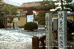 大徳寺塔頭芳春院　秋の定期拝観