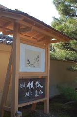 秋の物見遊山 / 大徳寺