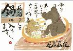 猪熊鍋を食せる比良山荘 : 2010/11月のお誘い葉書