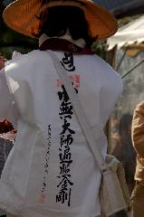 終い弘法・終い天神 : 巡礼の背の遍照金剛は弘法大師空海のことである