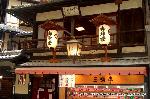 京都街角風景 : 五所光一郎さん 三嶋亭