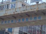 【言っておきたい古都がある・９】 : 大名の名前が残る地名