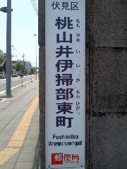 【言っておきたい古都がある・９】 : 大名の名前が残る地名