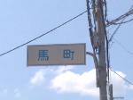 【言っておきたい古都がある・10】
