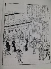 【言っておきたい古都がある・２２】 : 都名所図絵の大仏餅