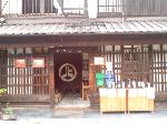 【言っておきたい古都がある・２３】 : 地焼酎