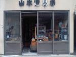 【言っておきたい古都がある・２３】