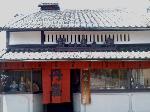 【言っておきたい古都がある・２４】 : 伏見人形の店