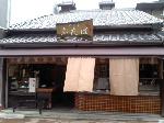 【言っておきたい古都がある・２４】 : 参道に稲荷寿司やら雀の焼き鳥やらを売る店があるのはお馴染みの光景