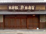 【言っておきたい古都がある・２６】