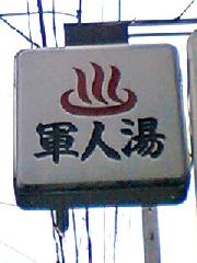 【言っておきたい古都がある・２６】