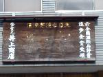 【言っておきたい古都がある・２６】 : 津乃嘉看板