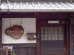 【言っておきたい古都がある・２６】