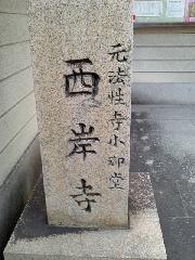 【言っておきたい古都がある・２６】