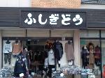【言っておきたい古都がある・２６】
