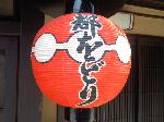 【言っておきたい古都がある・３０】