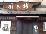 【言っておきたい古都がある・３３】