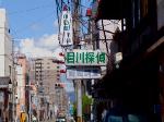 【言っておきたい古都がある・３９】
